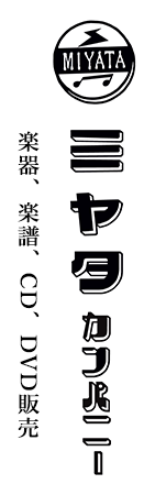 サイトマップ｜鹿児島の音楽の事は、ミヤタカンパニーへ